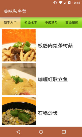 免費下載生活APP|美味私房菜 app開箱文|APP開箱王