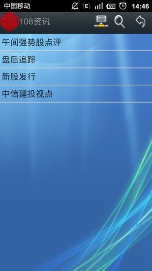 【免費財經App】中信建投通用版-APP點子