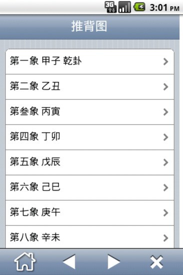 免費下載書籍APP|推背图 app開箱文|APP開箱王