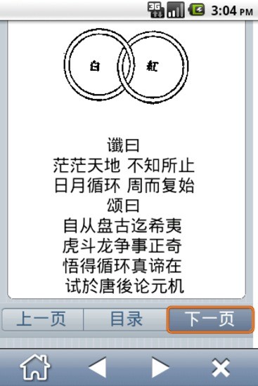 免費下載書籍APP|推背图 app開箱文|APP開箱王