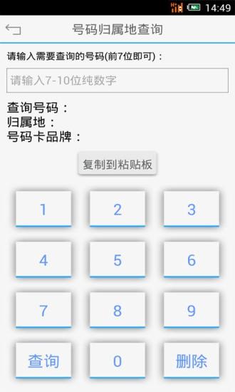 免費下載通訊APP|手机来电归属地 app開箱文|APP開箱王