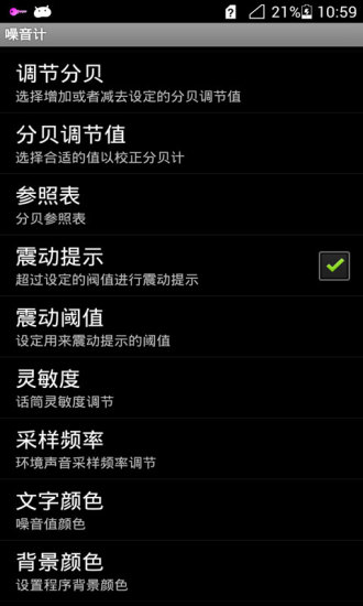 免費下載生活APP|高级噪音计 app開箱文|APP開箱王