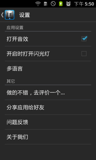 【免費工具App】终极手电筒-APP點子