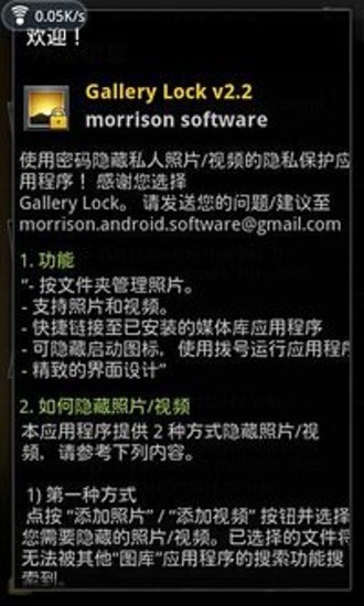 【免費程式庫與試用程式App】Gallery Lock Pro (中国的)-APP點子