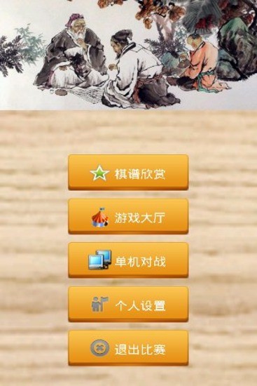 免費下載棋類遊戲APP|安卓象棋 app開箱文|APP開箱王