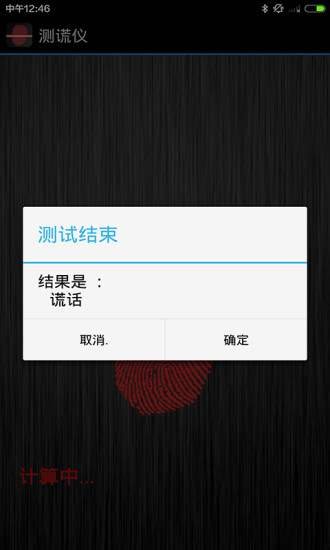 免費下載娛樂APP|测谎仪 app開箱文|APP開箱王