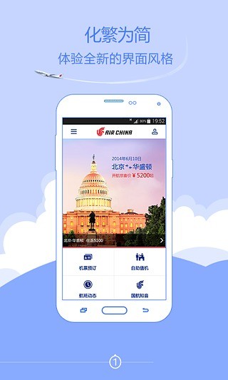 免費下載旅遊APP|中国国航手机客户端 app開箱文|APP開箱王