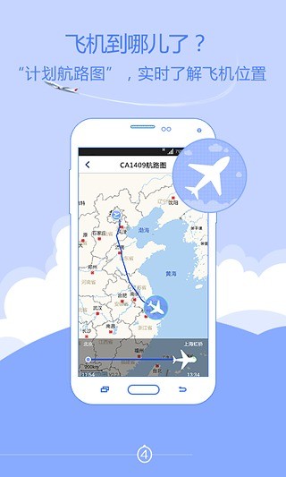 免費下載旅遊APP|中国国航手机客户端 app開箱文|APP開箱王