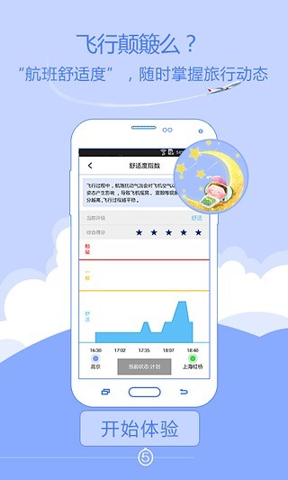 免費下載旅遊APP|中国国航手机客户端 app開箱文|APP開箱王