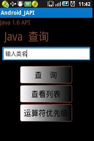 java api查询手册