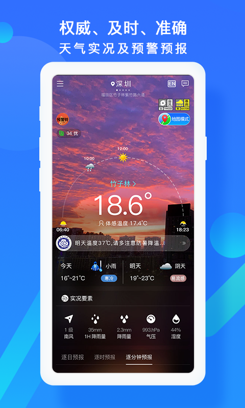 深圳天气 截图 1