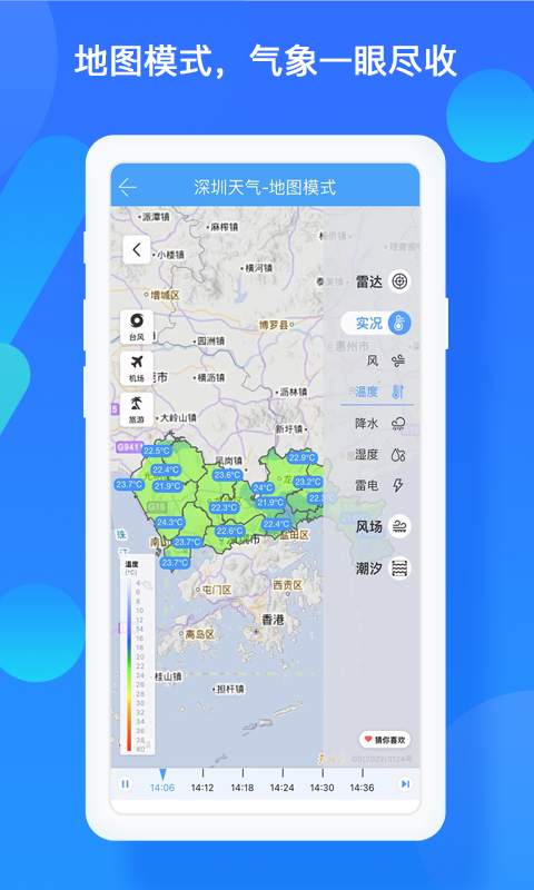 深圳天气 截图 3
