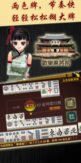 免費下載棋類遊戲APP|欢乐二人麻将 app開箱文|APP開箱王