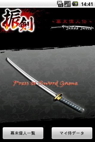 振剣（Shake Sword）