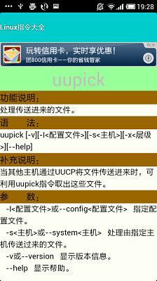 免費下載教育APP|Linux指令大全 app開箱文|APP開箱王