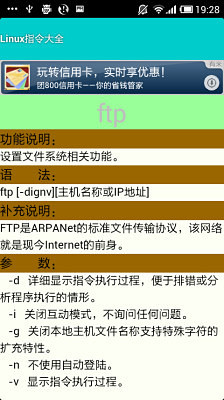 免費下載教育APP|Linux指令大全 app開箱文|APP開箱王