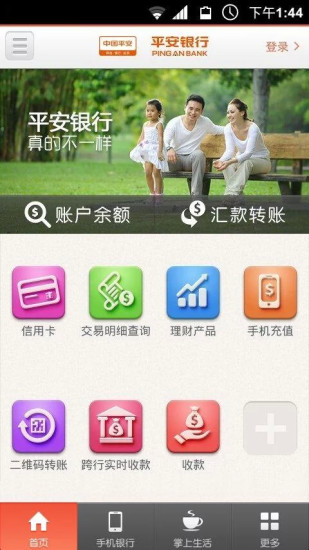 【免費財經App】平安口袋银行-APP點子
