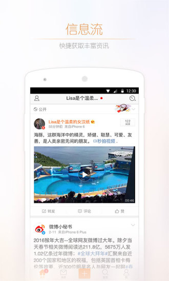 新浪微博V6.3.1--微博打赏功能全面优化【3-24