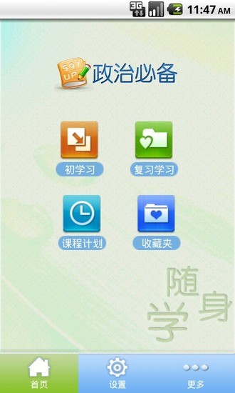 【免費教育App】政治必备（高中）-APP點子