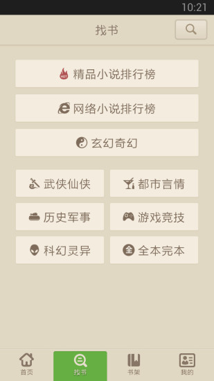 免費下載書籍APP|小说下载阅读器 app開箱文|APP開箱王