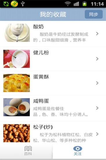 免費下載生活APP|吃得明白 app開箱文|APP開箱王