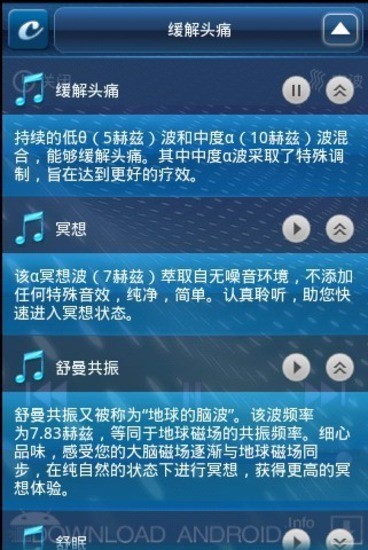 免費下載健康APP|脑波调音大师 app開箱文|APP開箱王