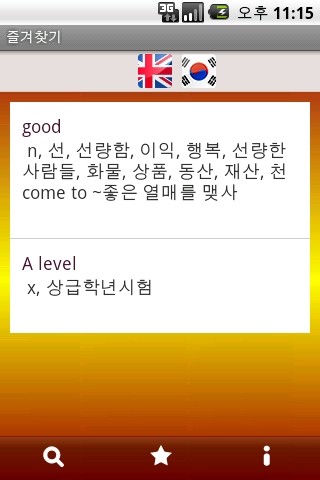 英语 - 韩语词典