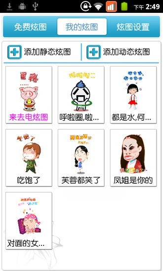 免費下載通訊APP|动态炫图全屏来电 app開箱文|APP開箱王