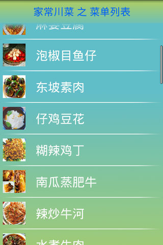 免費下載生活APP|家常川菜 app開箱文|APP開箱王