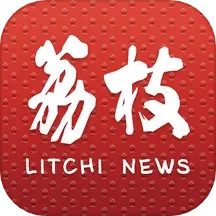 应用icon-荔枝新闻2023官方新版