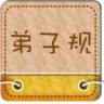 弟子规早教动画版鸿蒙版