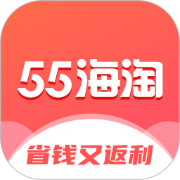 55海淘2025官方新版图标