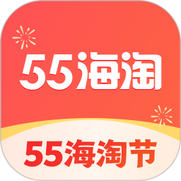 55海淘2026官方新版图标