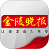 金陵晚报鸿蒙版
