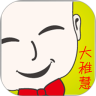 大稚猴鸿蒙版