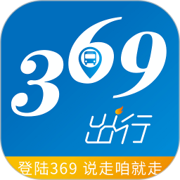 369出行2025官方新版图标