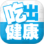 吃出健康鸿蒙版