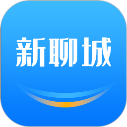 新聊城2025官方新版图标