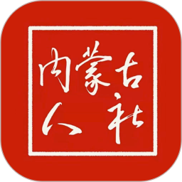 内蒙古人社2026官方新版图标