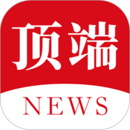 应用icon-顶端新闻2022官方新版