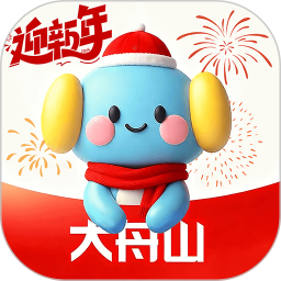 大舟山2026官方新版图标