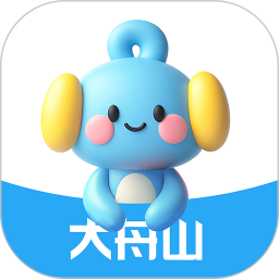 大舟山2026官方新版图标