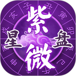 应用icon-灵机紫微2023官方新版