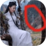 找穿帮鸿蒙版