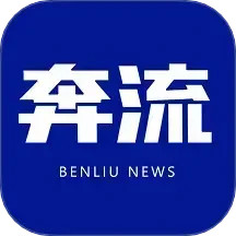 奔流新闻2025官方新版图标
