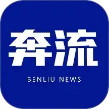 奔流新闻2025官方新版图标