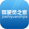 驾驶员之家鸿蒙版