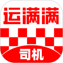 运满满司机安卓版(apk)
