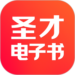 应用icon-圣才电子书2024官方新版