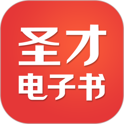应用icon-圣才电子书2024官方新版
